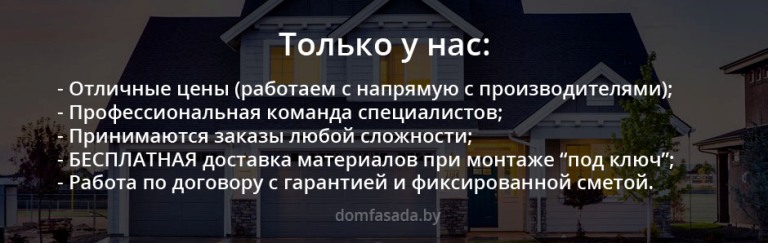 Монтаж сайдинга и внешняя отделка в минске Монтаж сайдинга и внешняя отделка в минске